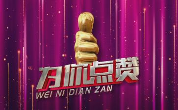 给自己点赞作文最新7篇