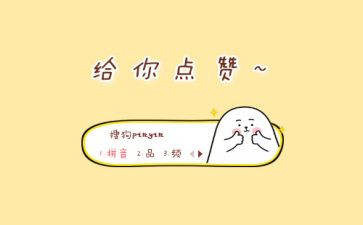 为...点赞作文推荐6篇