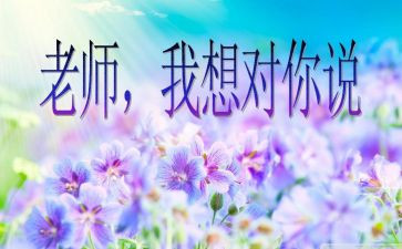我想对你说,作文精选5篇