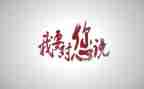 老师我想对你说作文800字6篇