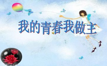 我的作文我做主的作文推荐5篇
