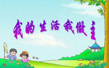我的未来我做主作文7篇