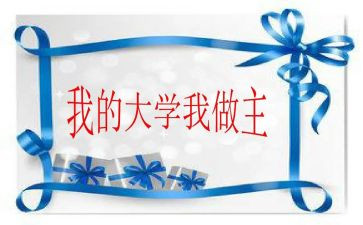 我的快乐我做主作文7篇