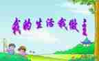 我的未来我做主作文7篇