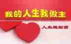 我的作文我做主的作文7篇