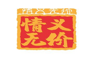 无价作文8篇