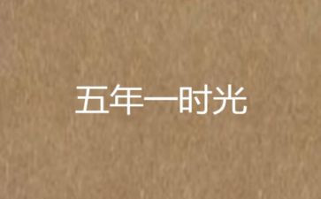 我的心爱之物作文500字五年级优秀作文6篇