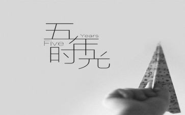 我想五年级作文8篇