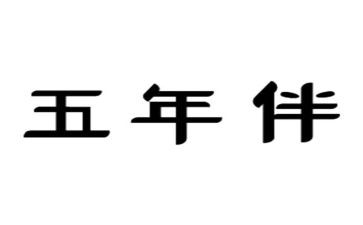 五年级作文写人400字6篇