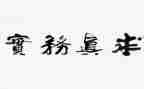 大学生社会服务实践报告5篇