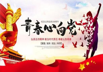 五四主题党日活动心得5篇