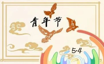 五四活动活动总结模板5篇