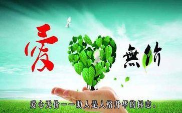 爱是无私的奉献作文600字6篇