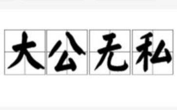 无私的爱作文450字5篇