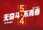 五四活动系列活动方案6篇