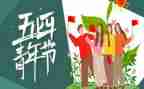 五四微团课心得体会8篇