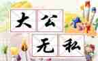 妈妈无私的爱作文8篇