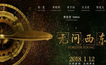 《无问西东》的观后感优秀7篇