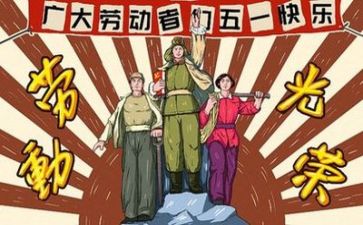 庆五一作文100字7篇