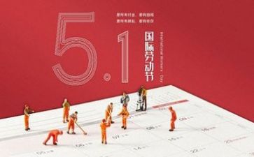 五一见闻的作文450字5篇