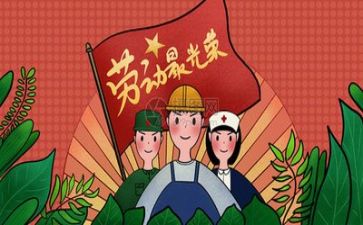 关于五一的作文8篇