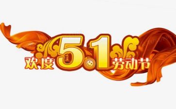 五一纹绣店活动方案8篇