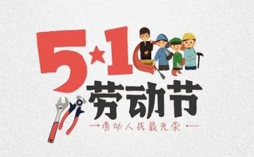 关于五一的作文400字6篇