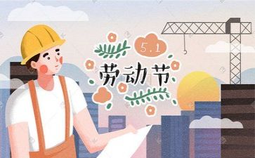 五一劳模事迹最新6篇