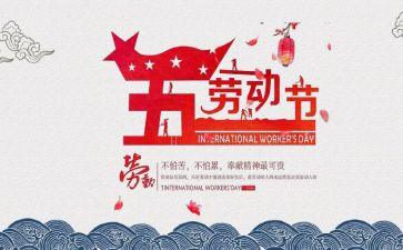 的五一作文参考5篇