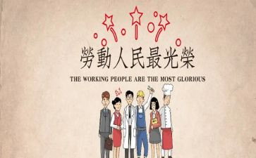 职工庆五一活动方案5篇