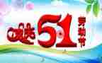 的五一作文8篇