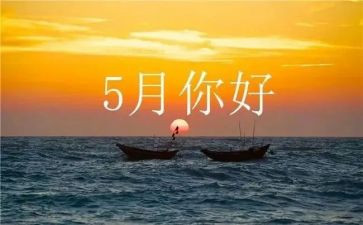 五月份的工作计划7篇