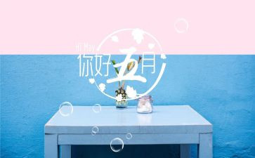 五月演讲稿8篇