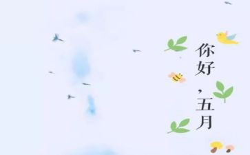 五月份的工作计划通用8篇