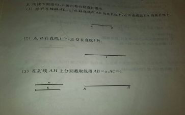 线段射线直线教案7篇