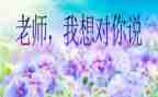 爸爸我想对您说作文600字作文7篇