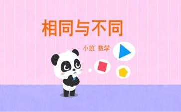 相同与不同的作文6篇