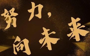 当好引路人一起向未来心得体会6篇