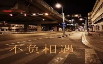 相遇600字作文5篇