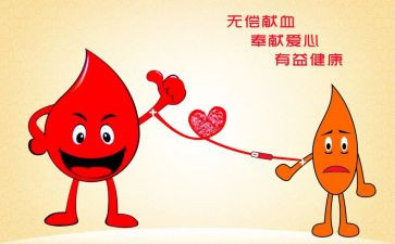 献血员活动方案策划5篇