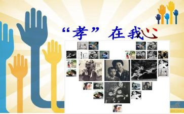 孝作文500字通用5篇