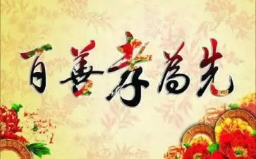 关于孝的主题活动方案8篇