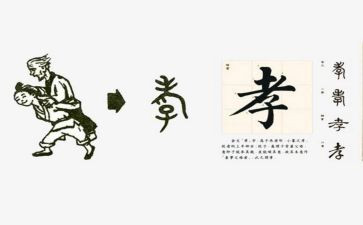 孝道的心得体会8篇