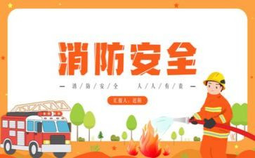 心得体会消防安全500字8篇