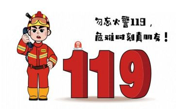 局消防述职报告优质7篇