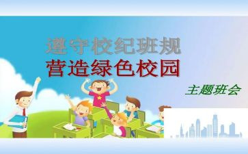 读学校规章制度心得体会8篇
