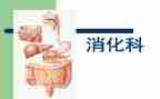 2024消化内科年终工作总结6篇