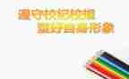 学校纪律教育月活动方案8篇