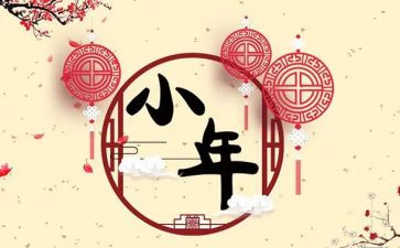 小年会活动策划5篇