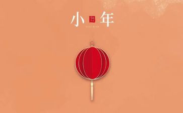 关于小年的作文600字6篇
